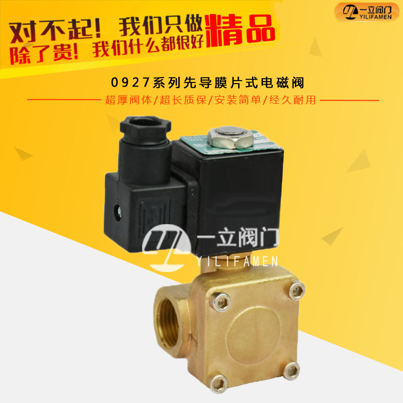 0927系列先導膜片式電磁閥