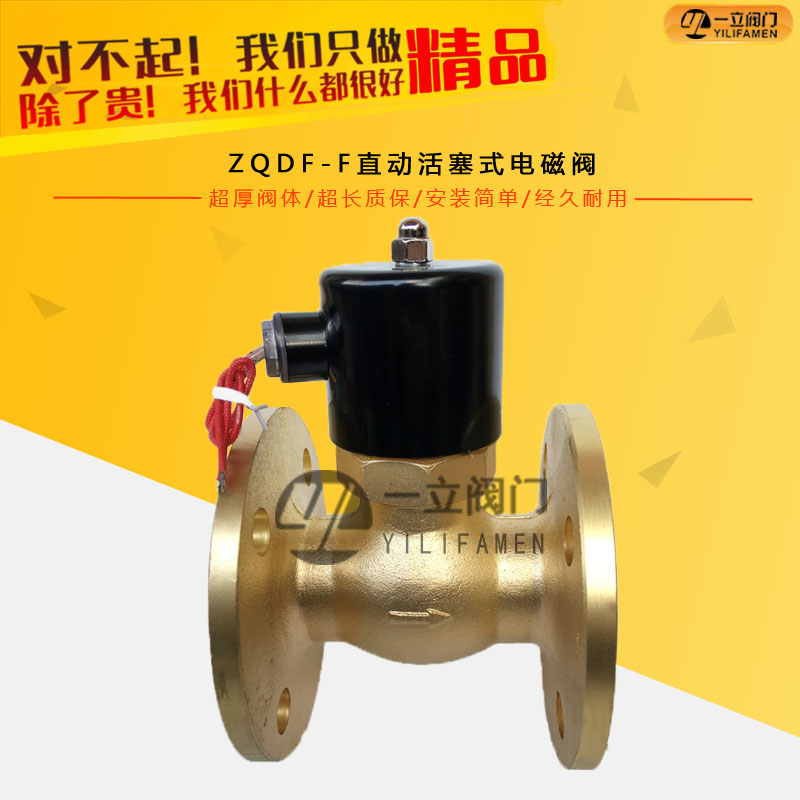 ZQDF-F直動活塞式電磁閥