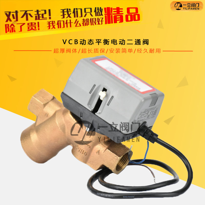 VCB動態(tài)平衡電動二通閥