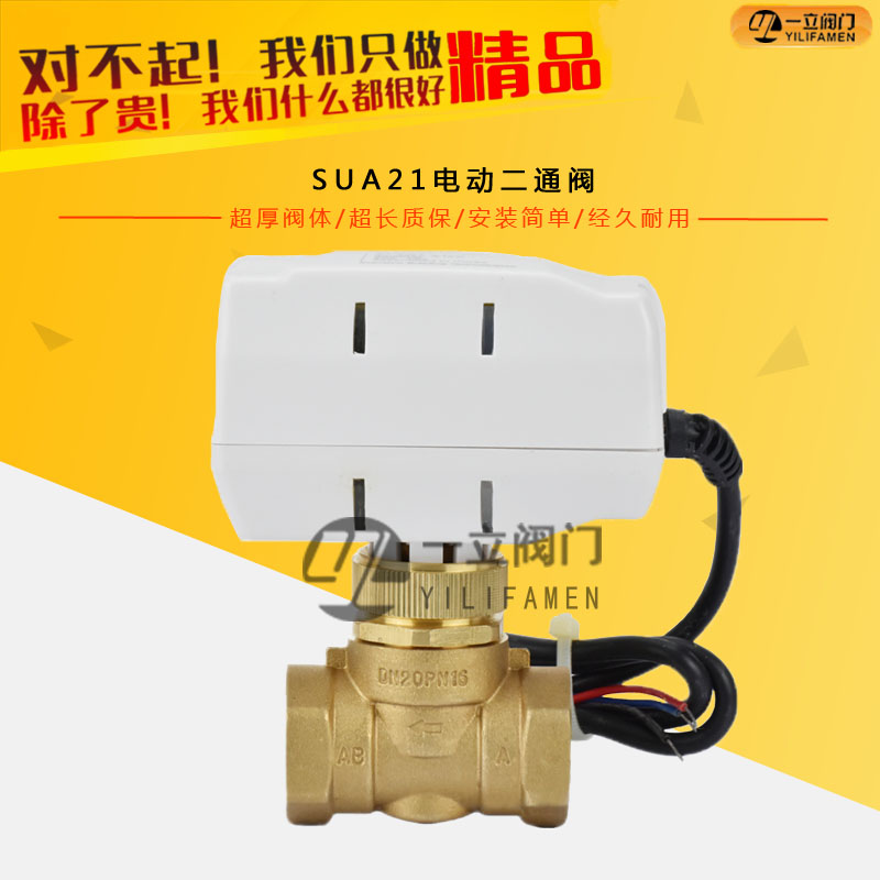 SUA21電動二通閥