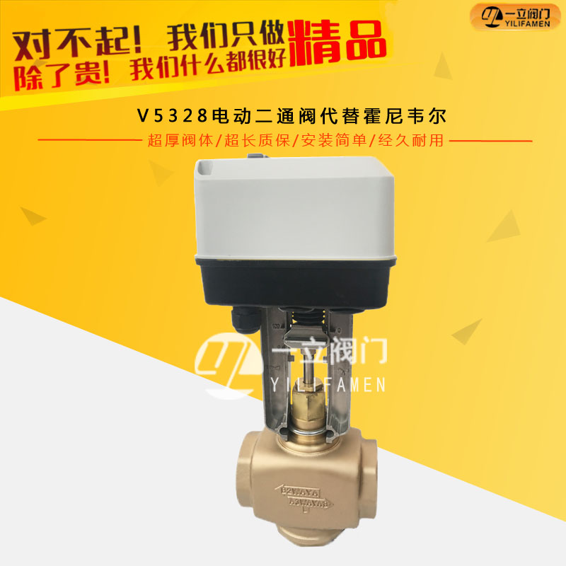V5328電動二通閥代替霍尼韋爾