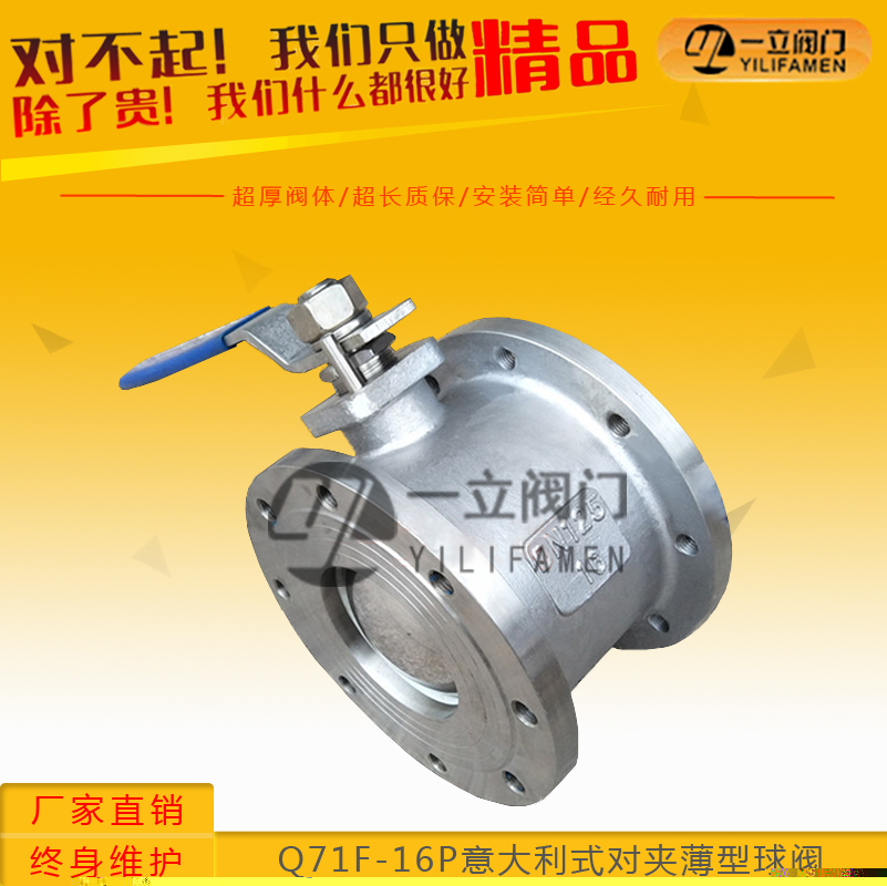 Q71F意大利式對夾薄型球閥