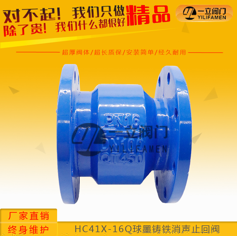 HC41X-16Q球墨鑄鐵消聲止回閥