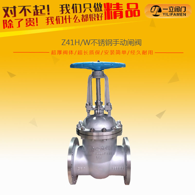 Z41H/W不銹鋼手動閘閥