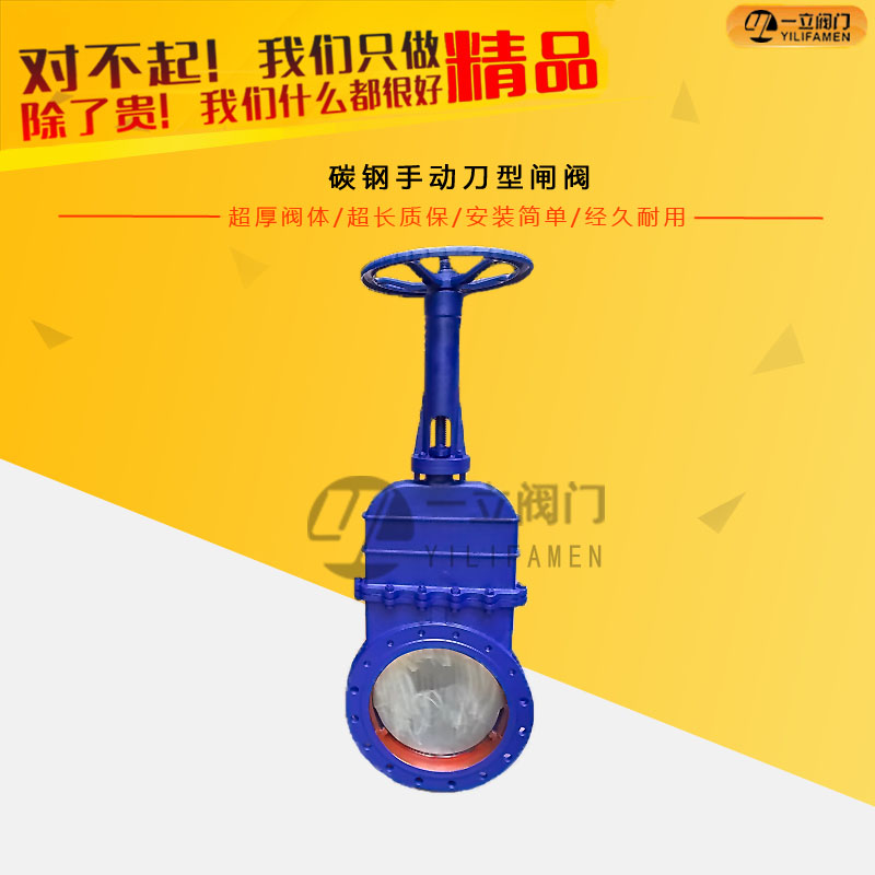 碳鋼手動刀型閘閥