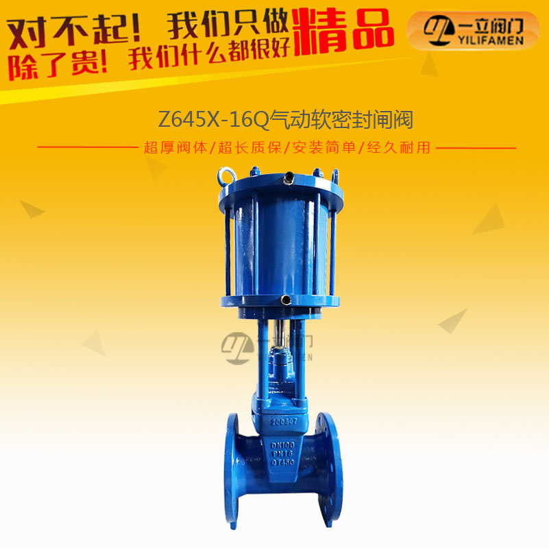 Z645X-16Q氣動軟密封閘閥