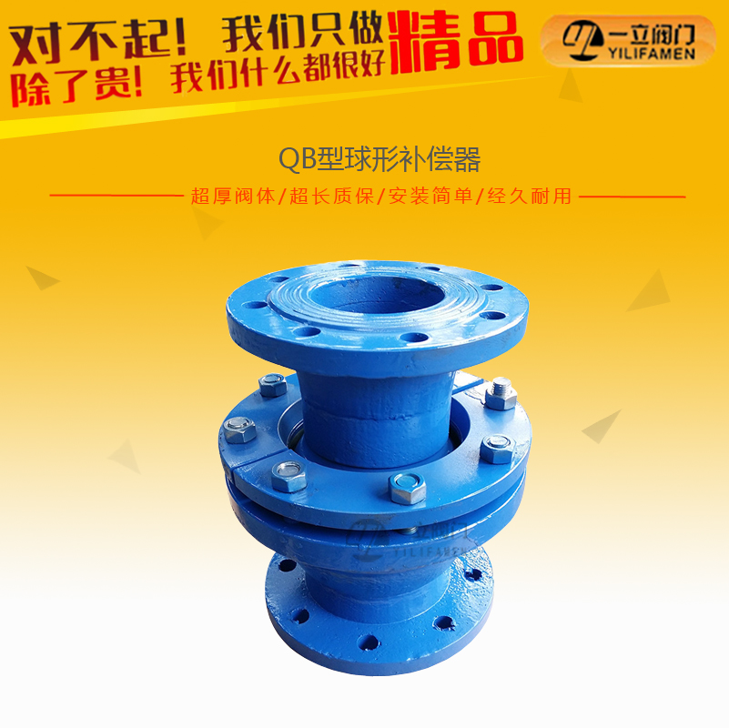 QB型球形補償器