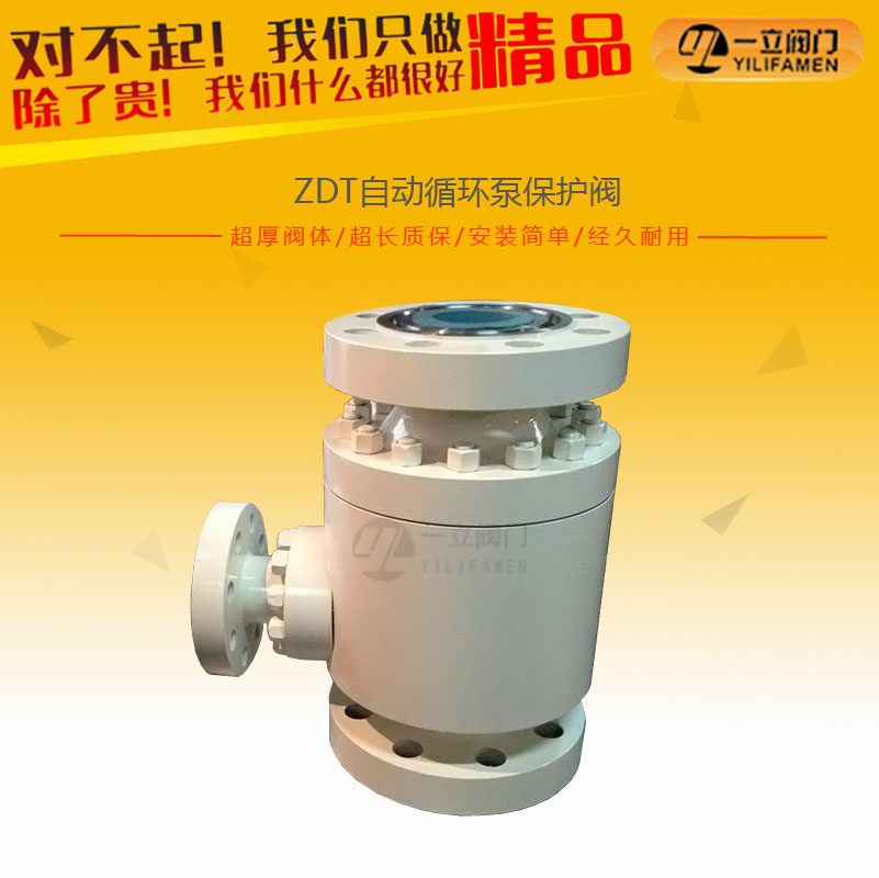 ZDT自動循環泵保護閥